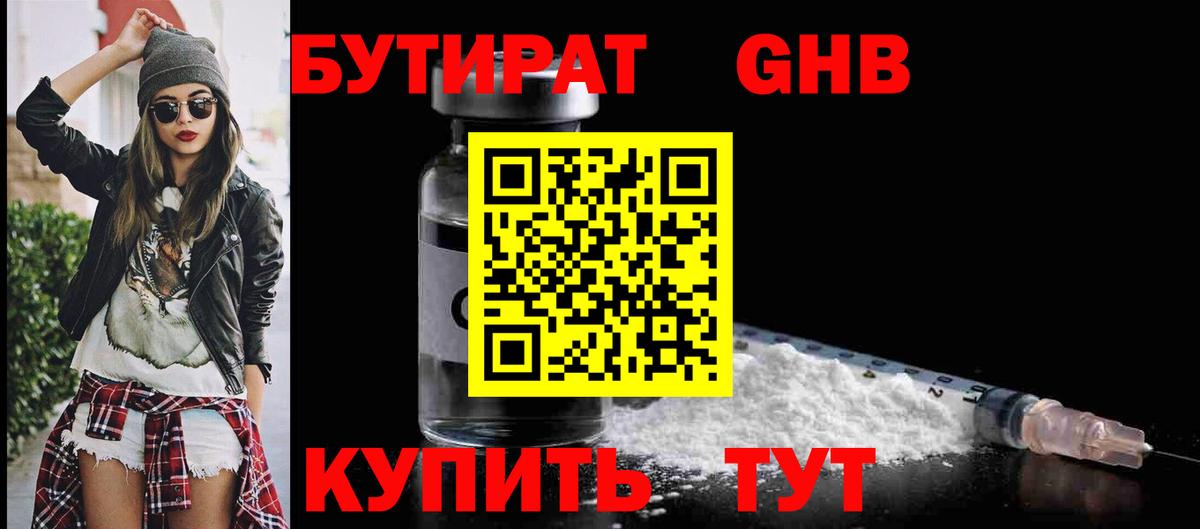 Бутират 99% Евпатория