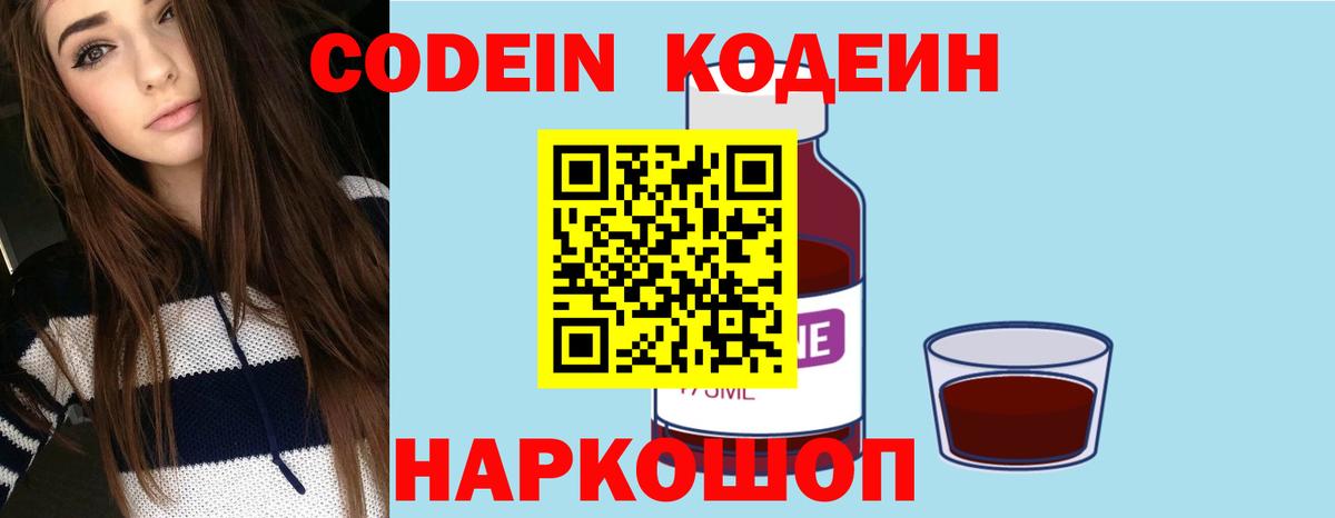 Евпатория  Кодеиновый сироп Lean Purple Drank  Codein Purple Drank  Вход с VPN 