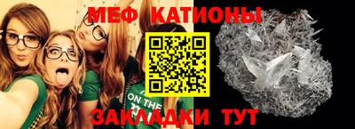 мяу мяу кристалл Заводоуковск