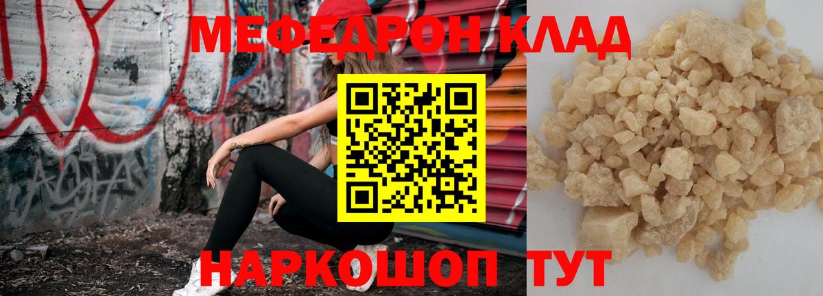 Мефедрон мука Евпатория