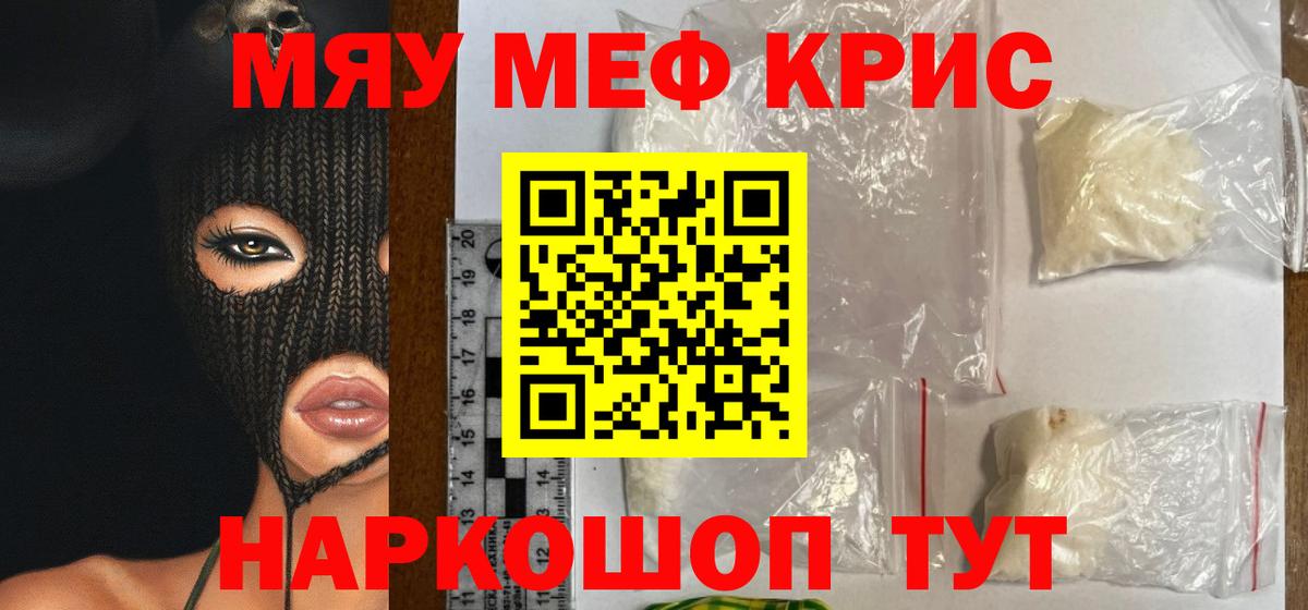 Евпатория  МЕФ mephedrone  Вход с VPN  Мефедрон  Мефедрон мяу мяу 