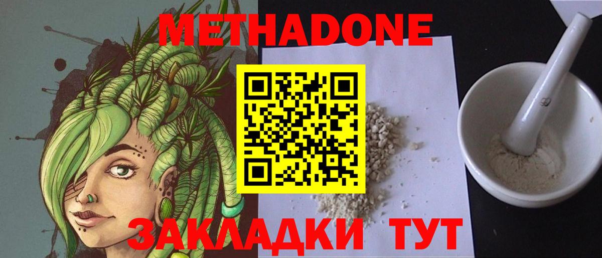 Метадон кристалл Евпатория